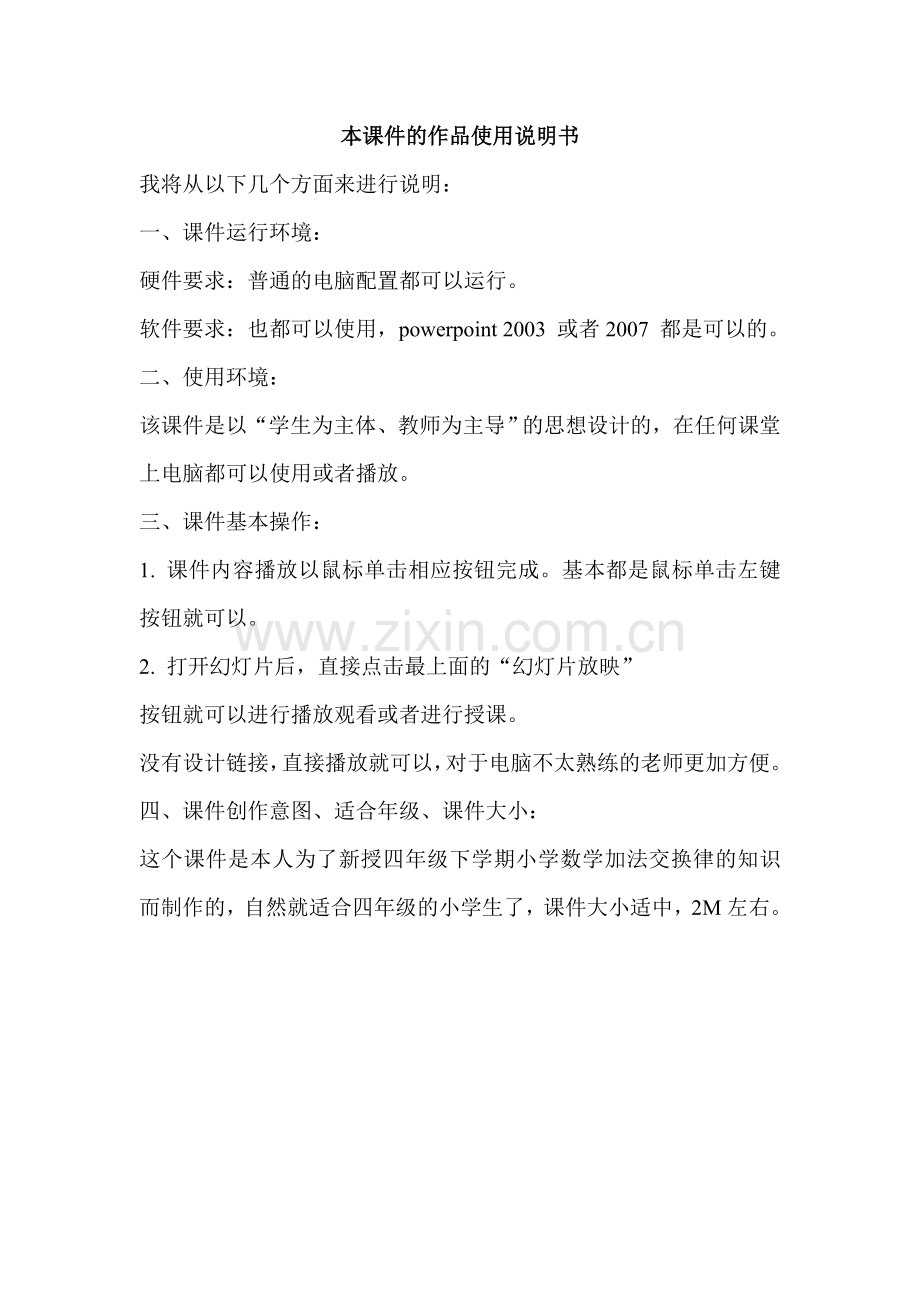 小学数学北师大四年级课件使用说明.doc_第1页
