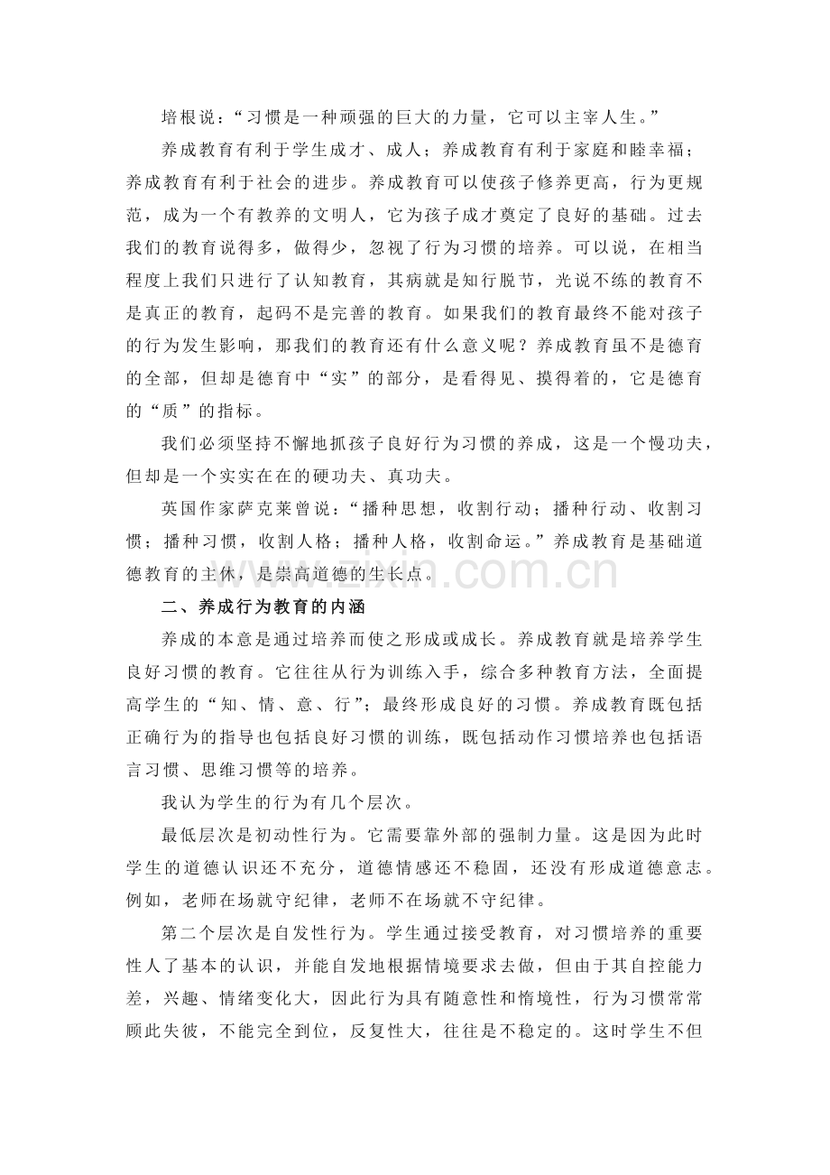 初探我校中职生的德育教育.docx_第2页
