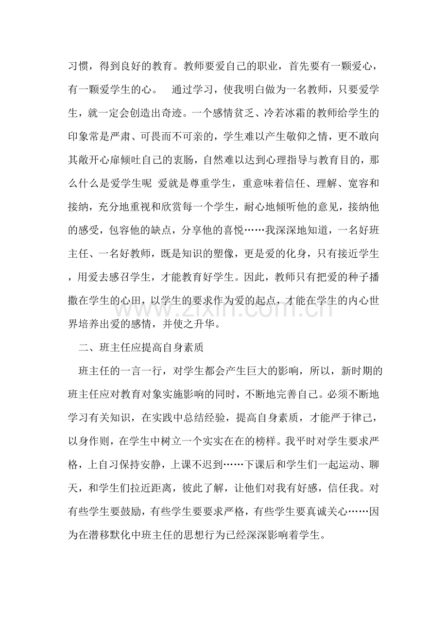 班主任学习心得体会.doc_第2页