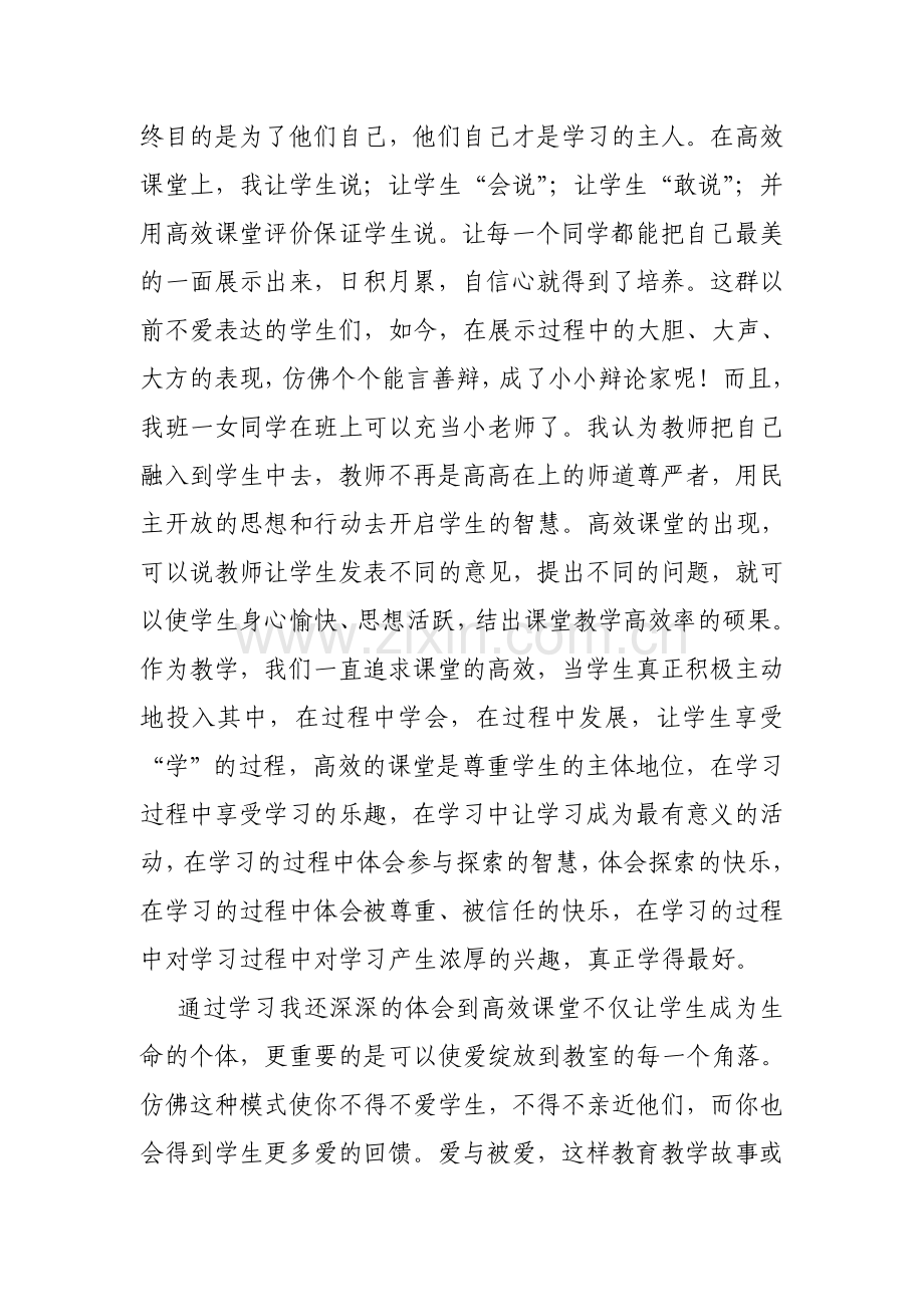 用心教学成就高效课堂.doc_第2页