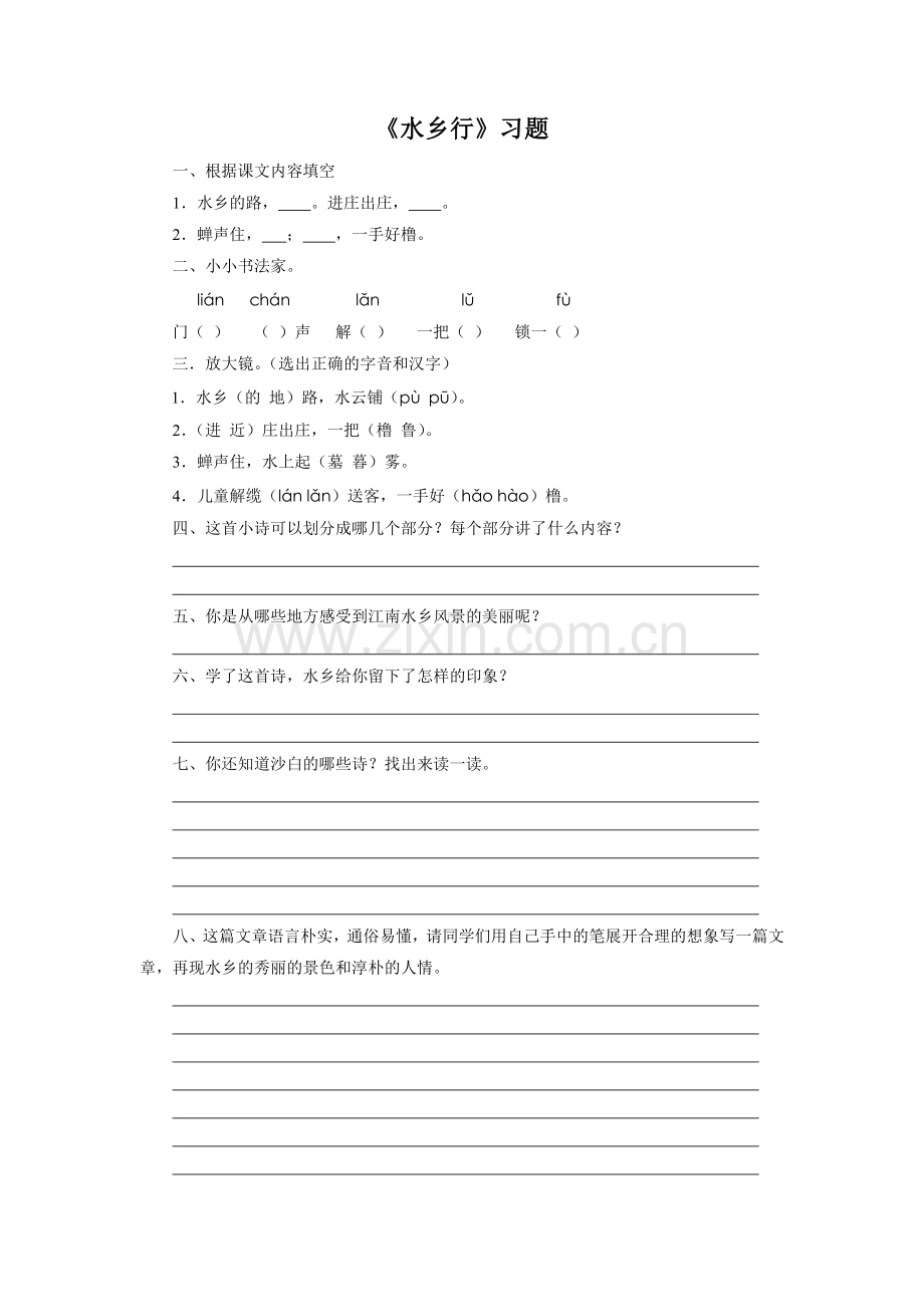 《水乡行》习题.doc_第1页
