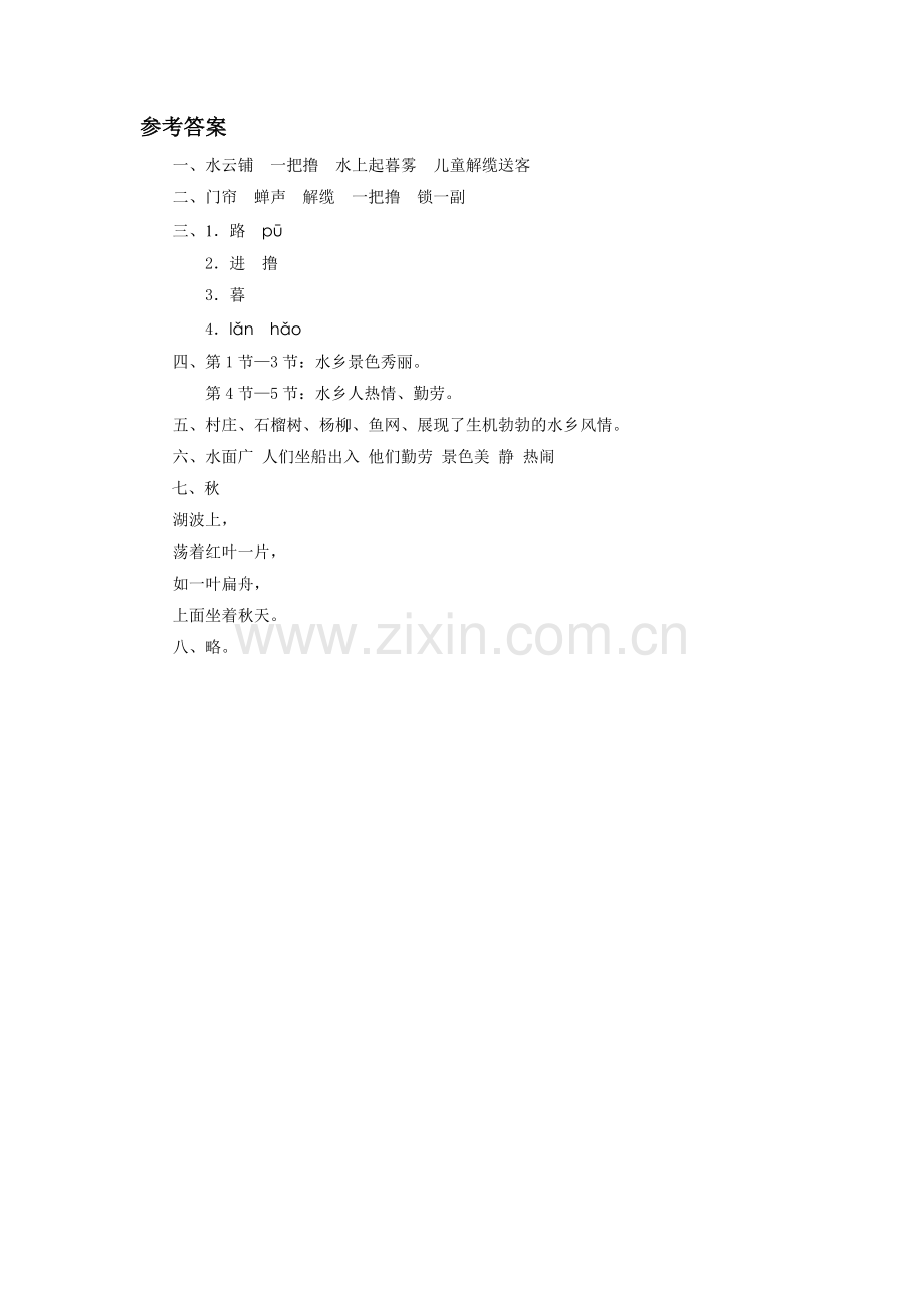 《水乡行》习题.doc_第2页