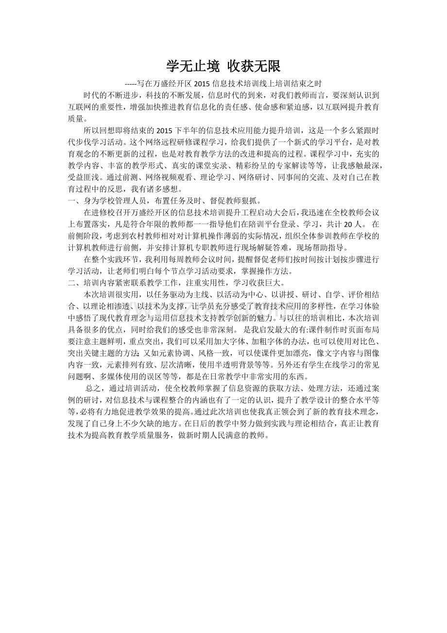 学无止境收获无限.docx_第1页