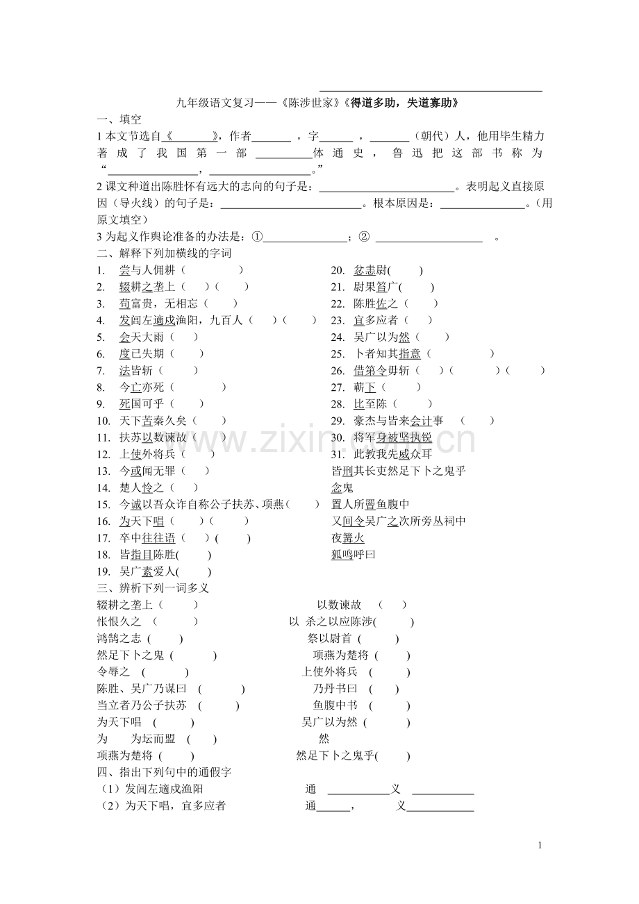 陈声Word文档.doc_第1页
