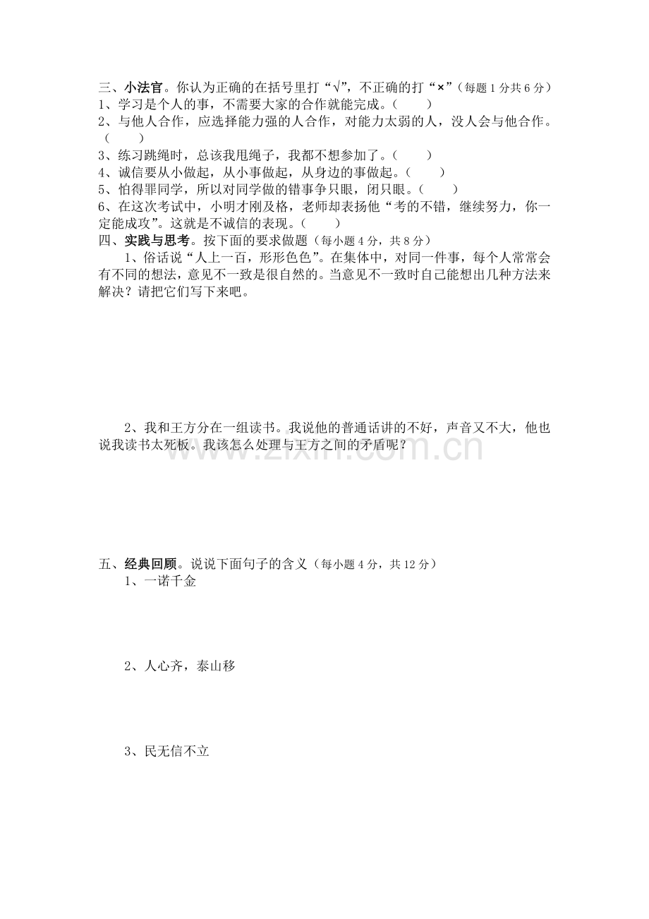 四年级品德与社会月考测试题.doc_第2页