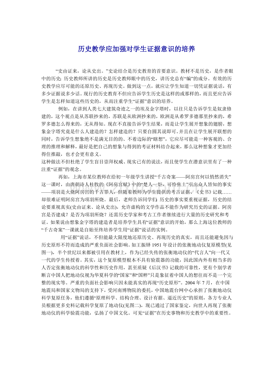历史证据意识培养.doc_第1页