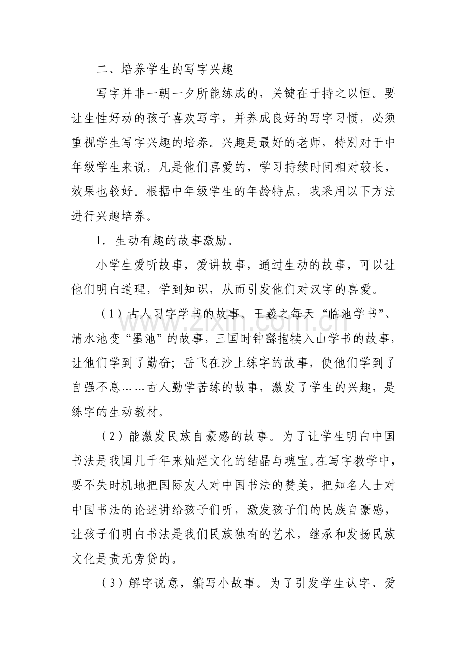 浅谈中年级的写字教学.doc_第2页