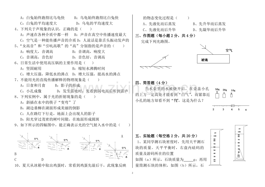 八年级物理期未试卷zhangye.doc_第2页
