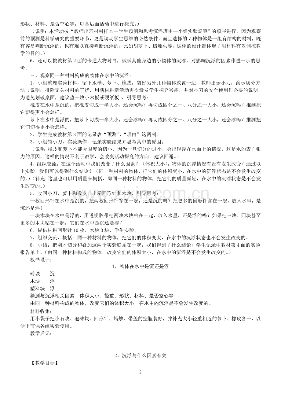 新版教科版科学五年级下册教案.doc_第2页