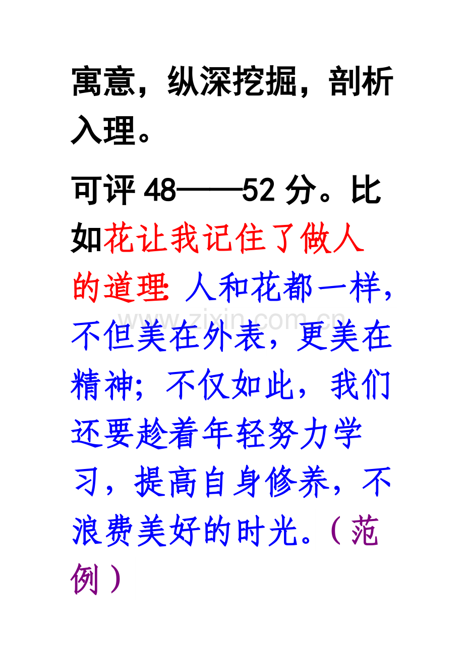 月考作文花的启示评分细则.doc_第2页