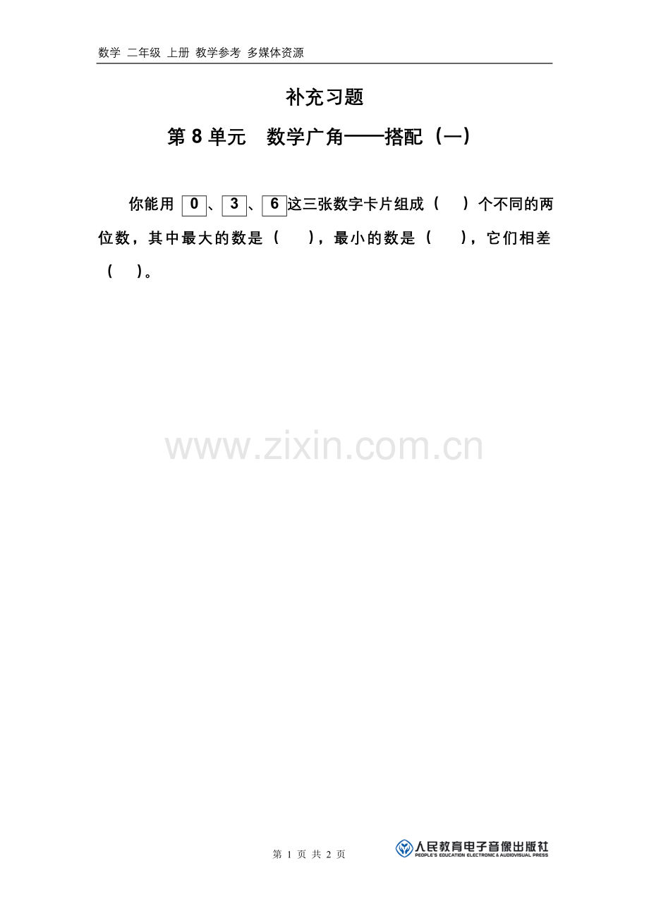 数学广角练习.doc_第1页