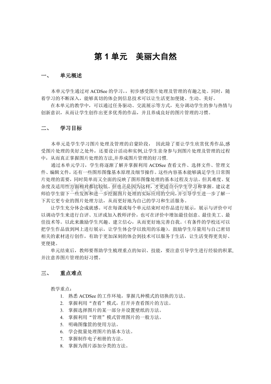 信息技术六上教参初稿.doc_第1页