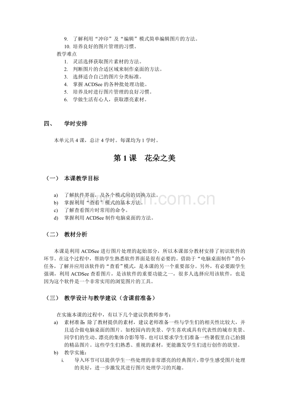 信息技术六上教参初稿.doc_第2页