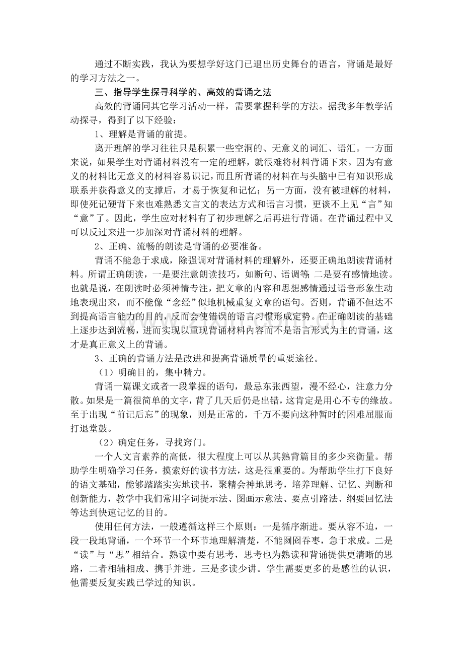 高效文言文教学法探究.doc_第2页
