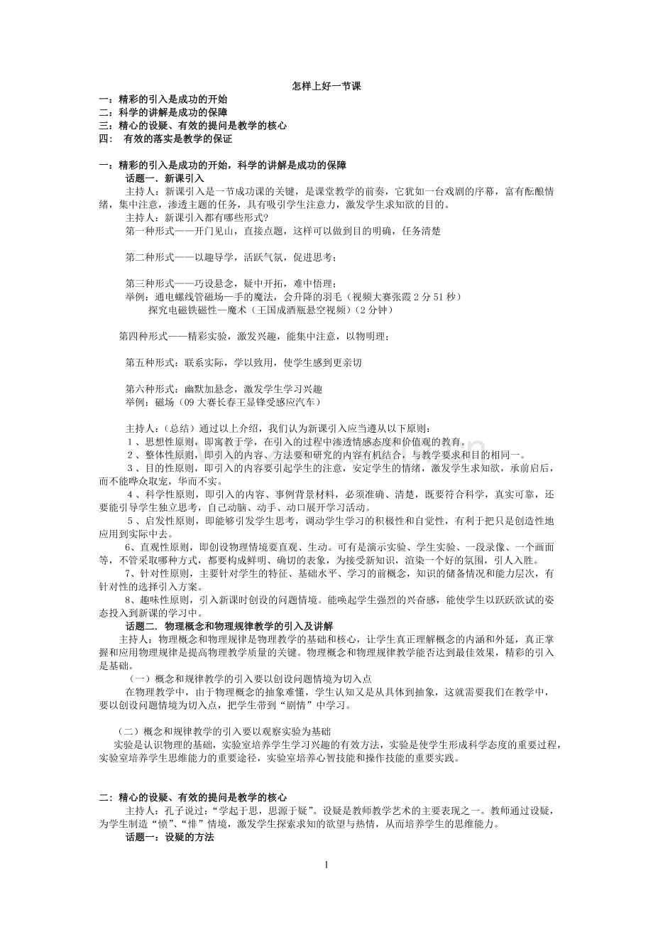 上好一节课的建议.doc_第1页