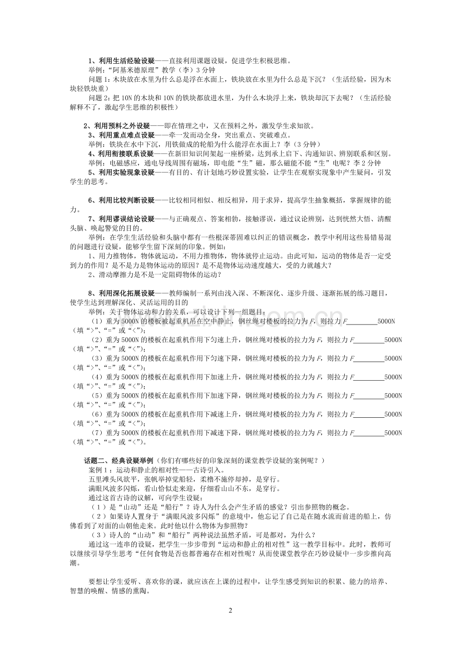 上好一节课的建议.doc_第2页