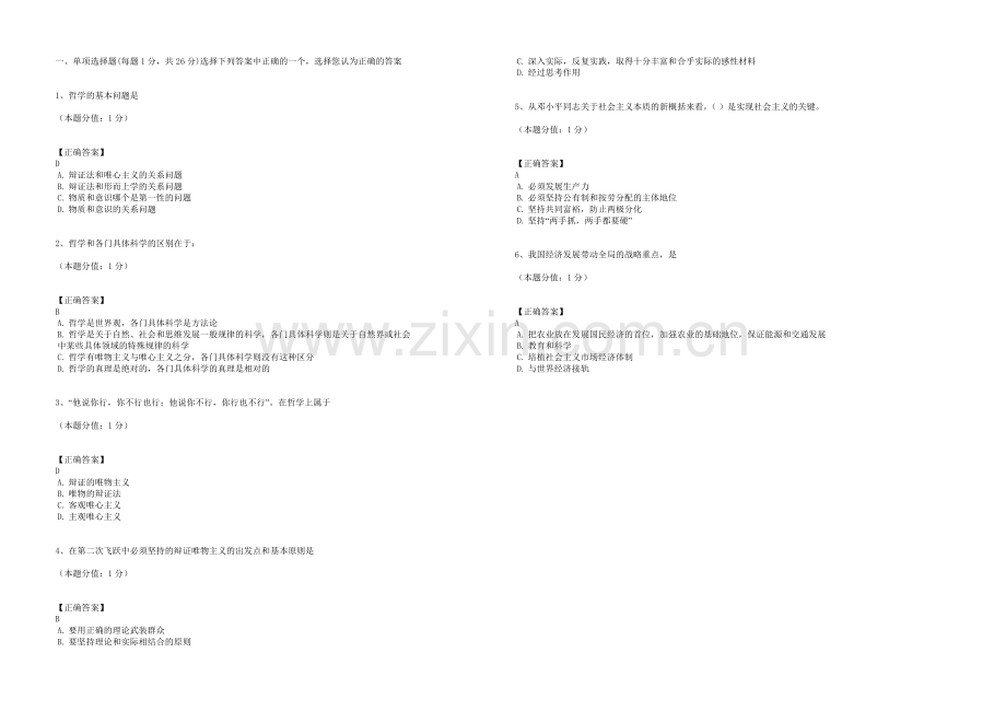 一、单项选择题.doc_第1页
