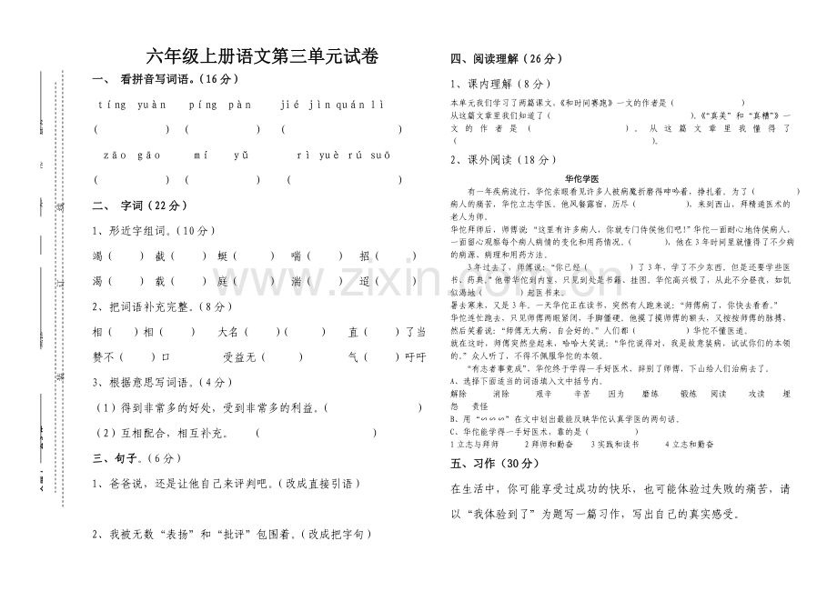 六年第三单元卷.doc_第1页