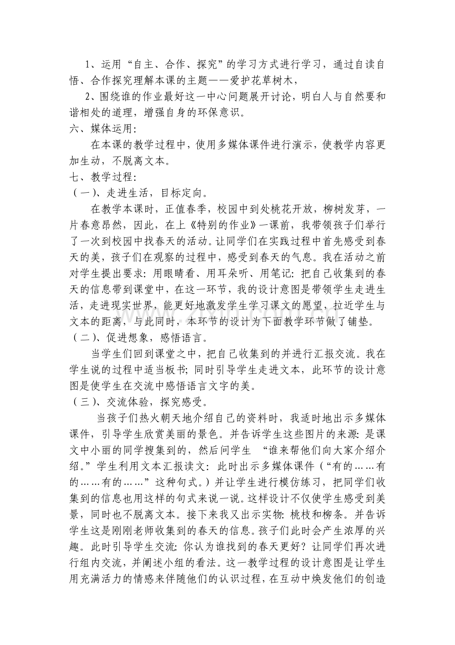 特别的作业说课稿.doc_第2页