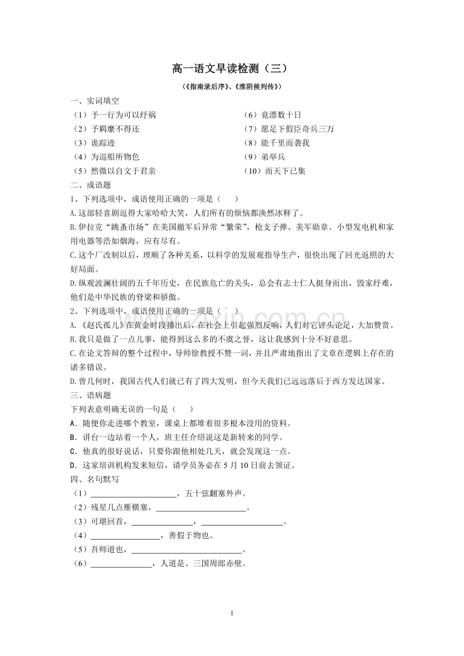 高一语文早读检测三.doc_第1页