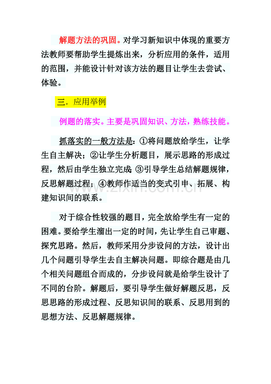 课堂教学抓落实的几点思考.doc_第2页