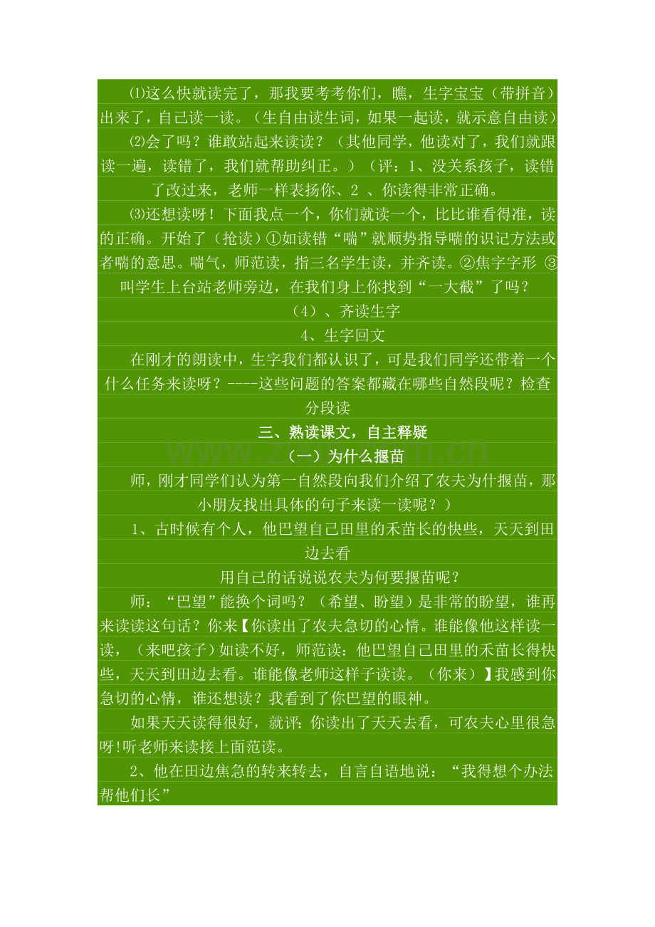 揠苗助长教学设计.doc_第2页