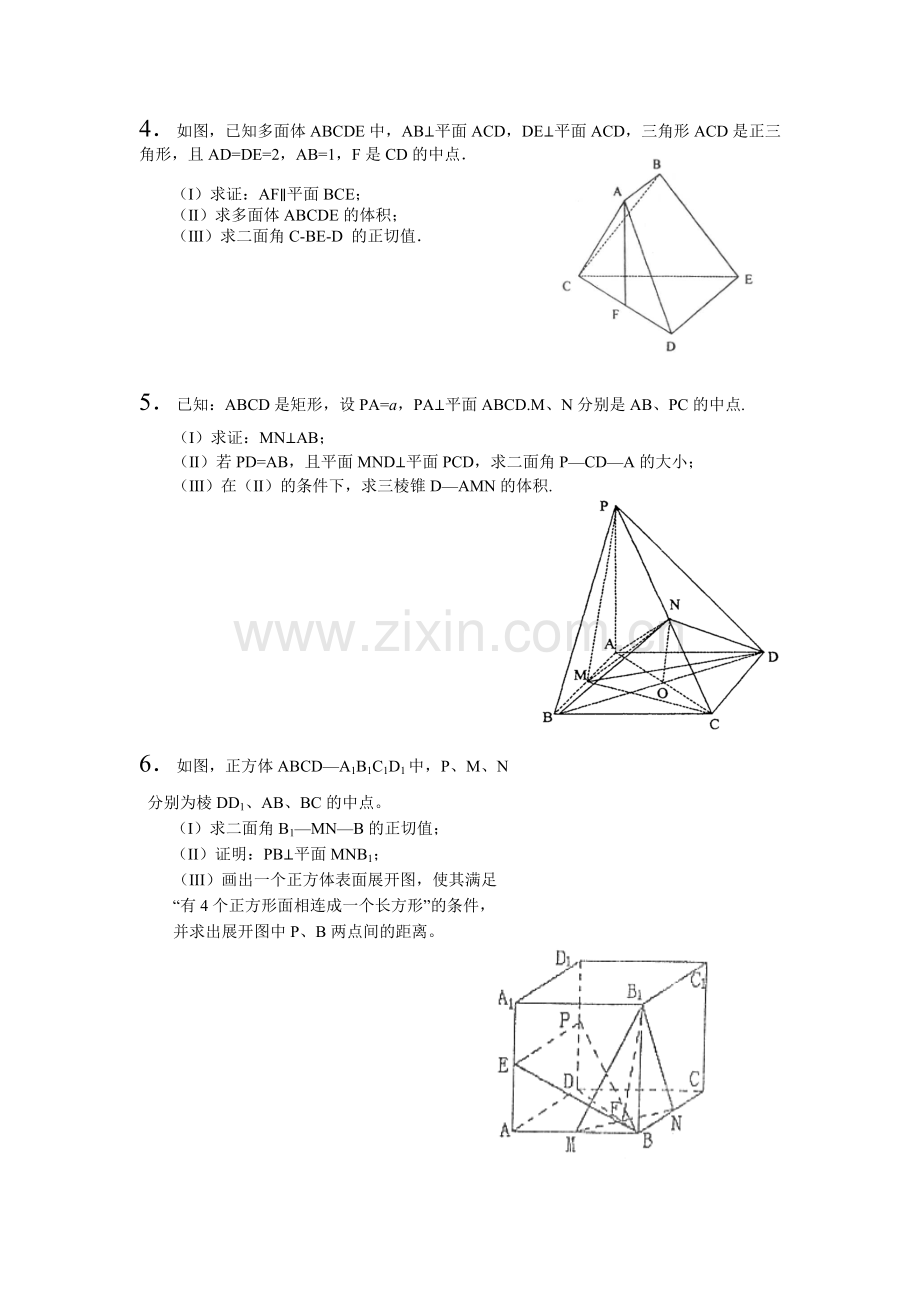 立体几何大题（题）.doc_第2页