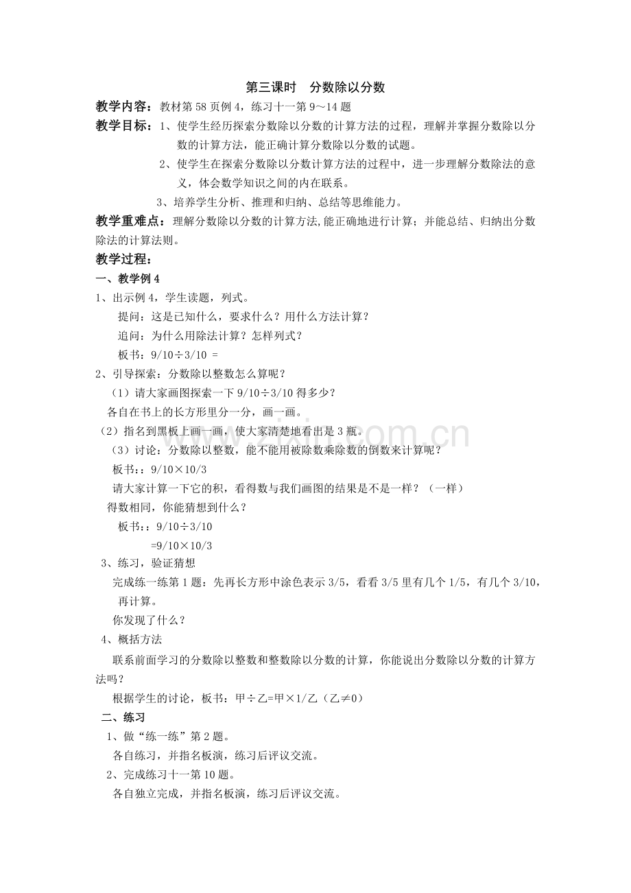 第三课时分数除以分数及反思.docx_第1页