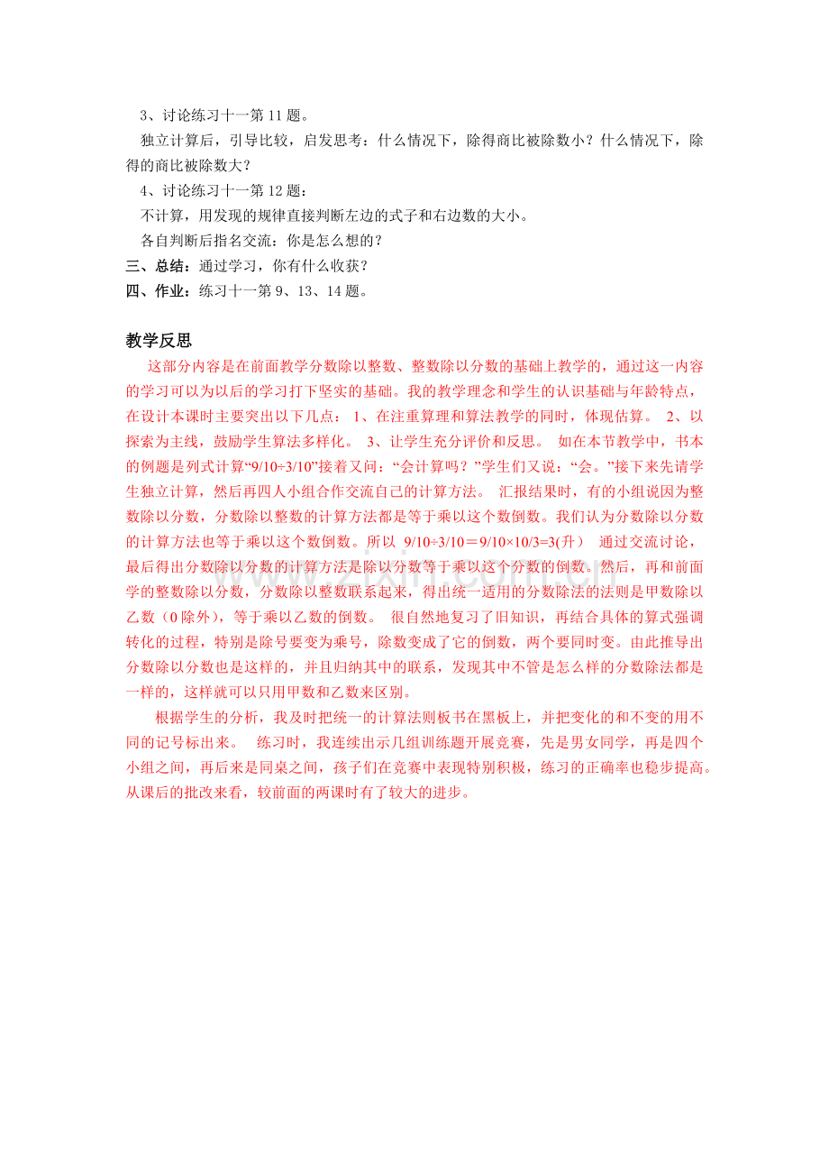 第三课时分数除以分数及反思.docx_第2页