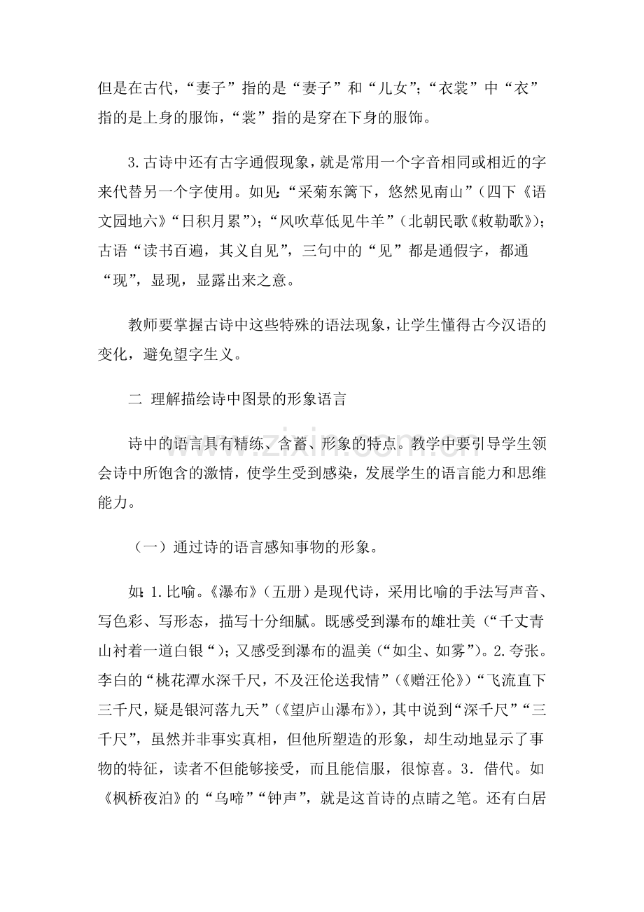 浅谈小学诗歌的教学方法.doc_第2页
