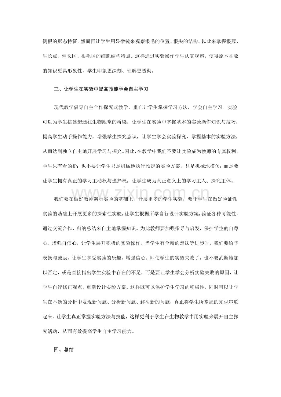 高中生物实验教学反思.doc_第2页
