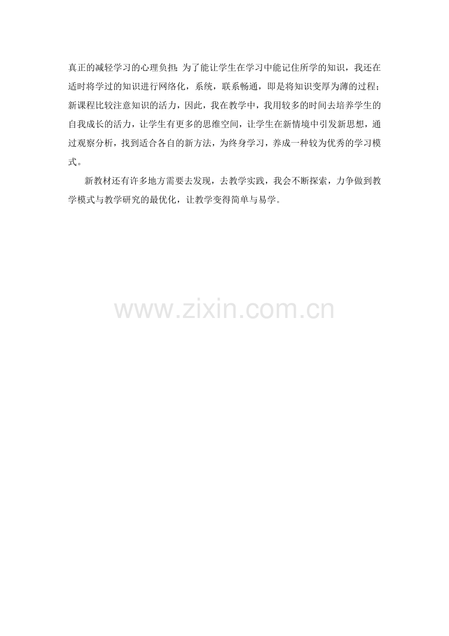 高中新课改数学课堂教学反思.doc_第2页