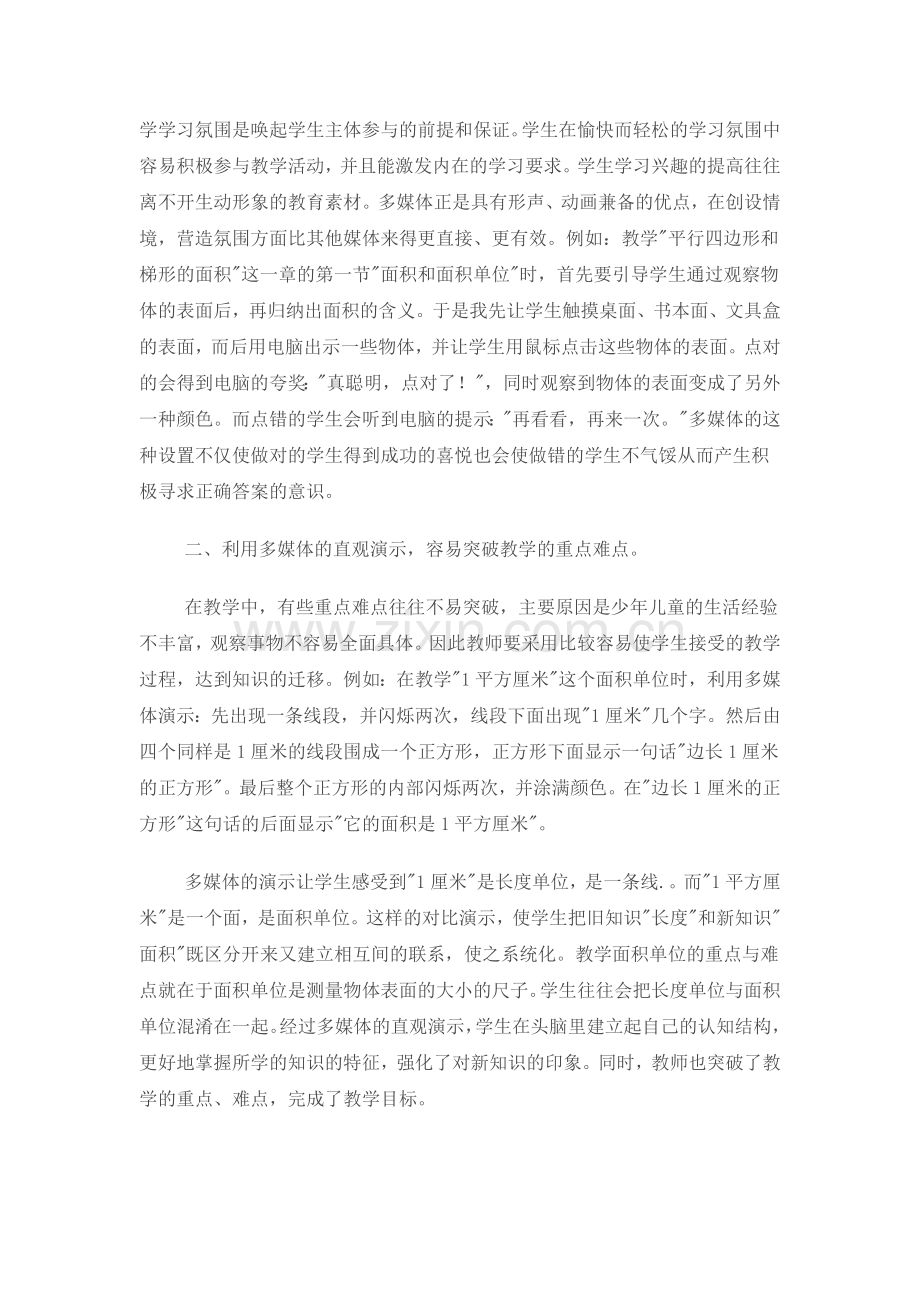 多媒体教学心得体会.docx_第2页