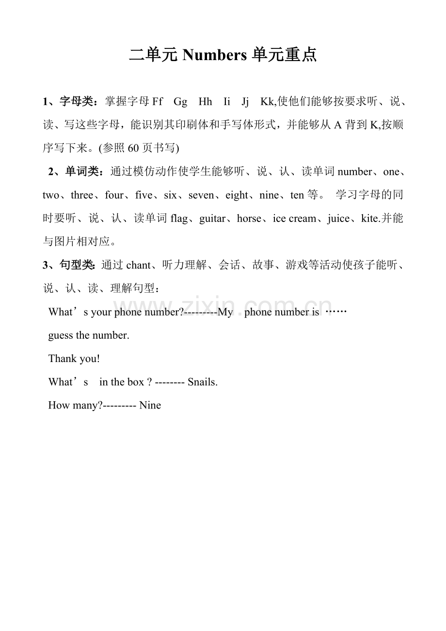二单元Numbers单元重点.doc_第1页