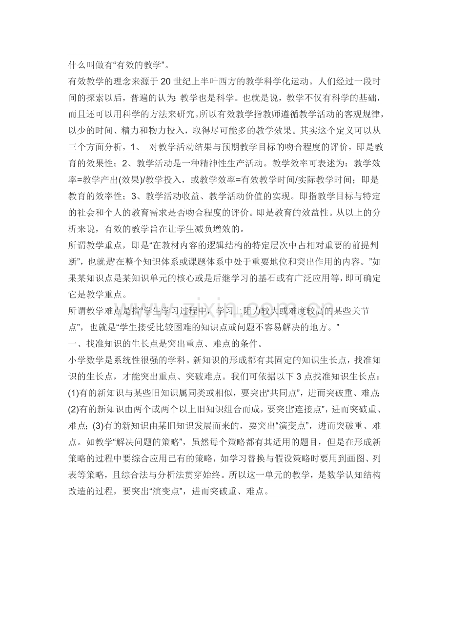 --有效教学.doc_第1页