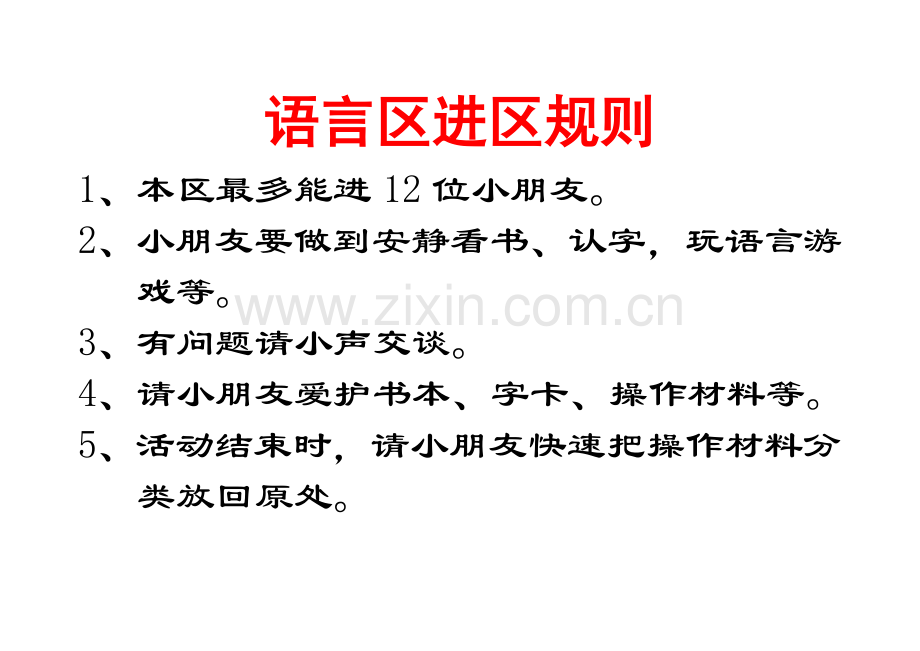 活动区进区规则.doc_第2页