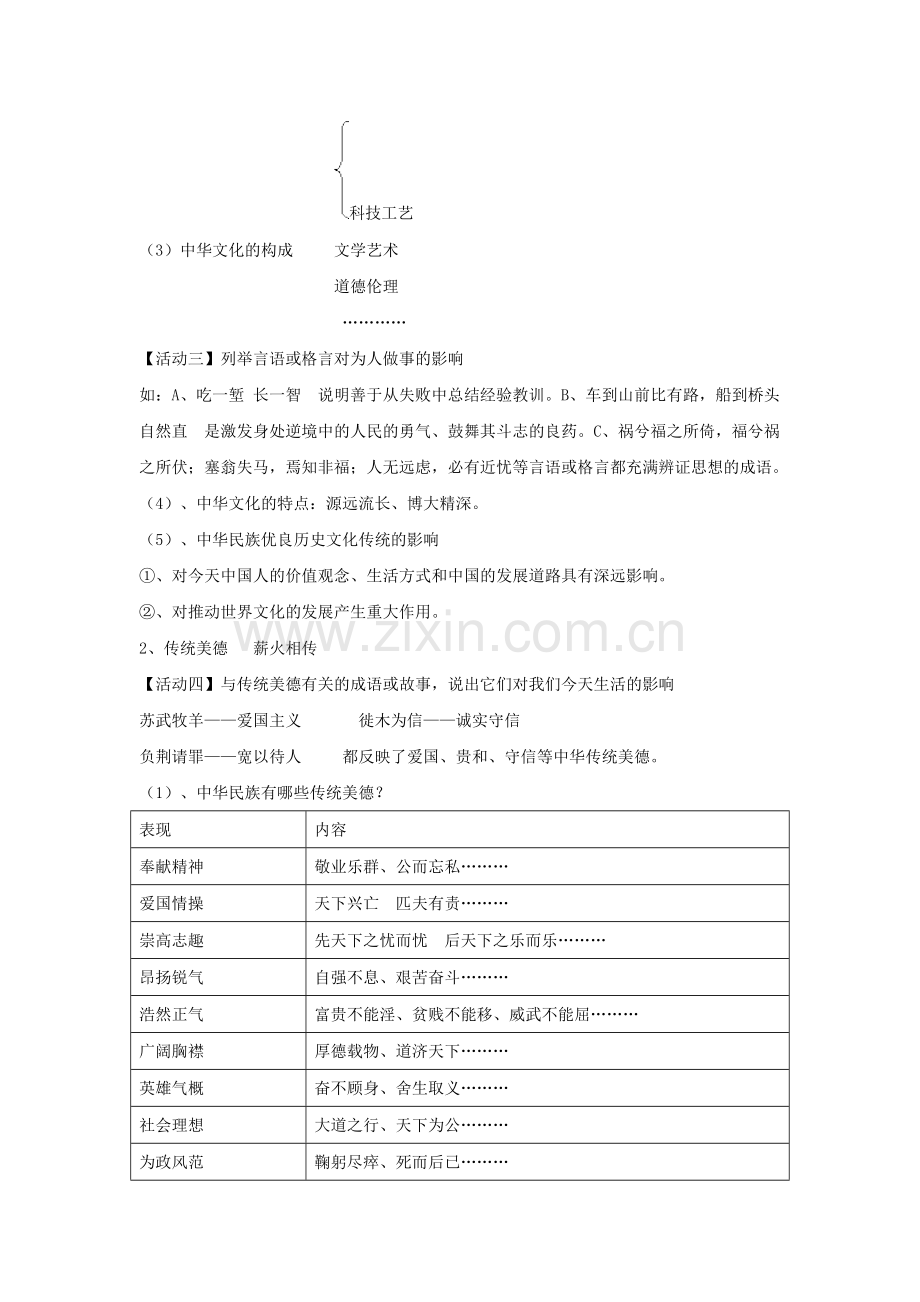 第五课《中华文化与民族精神》教案.doc_第2页