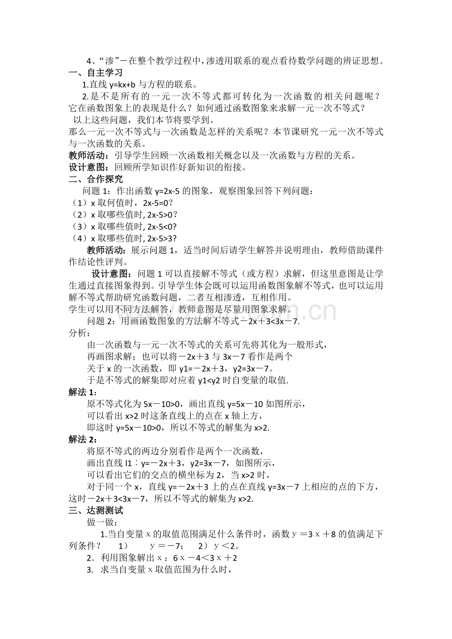一次函数与一元一次不等式说课稿.docx_第2页