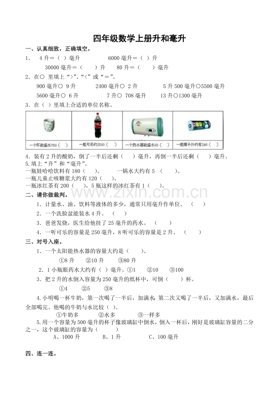 四年级数学上册试卷一.docx_第1页