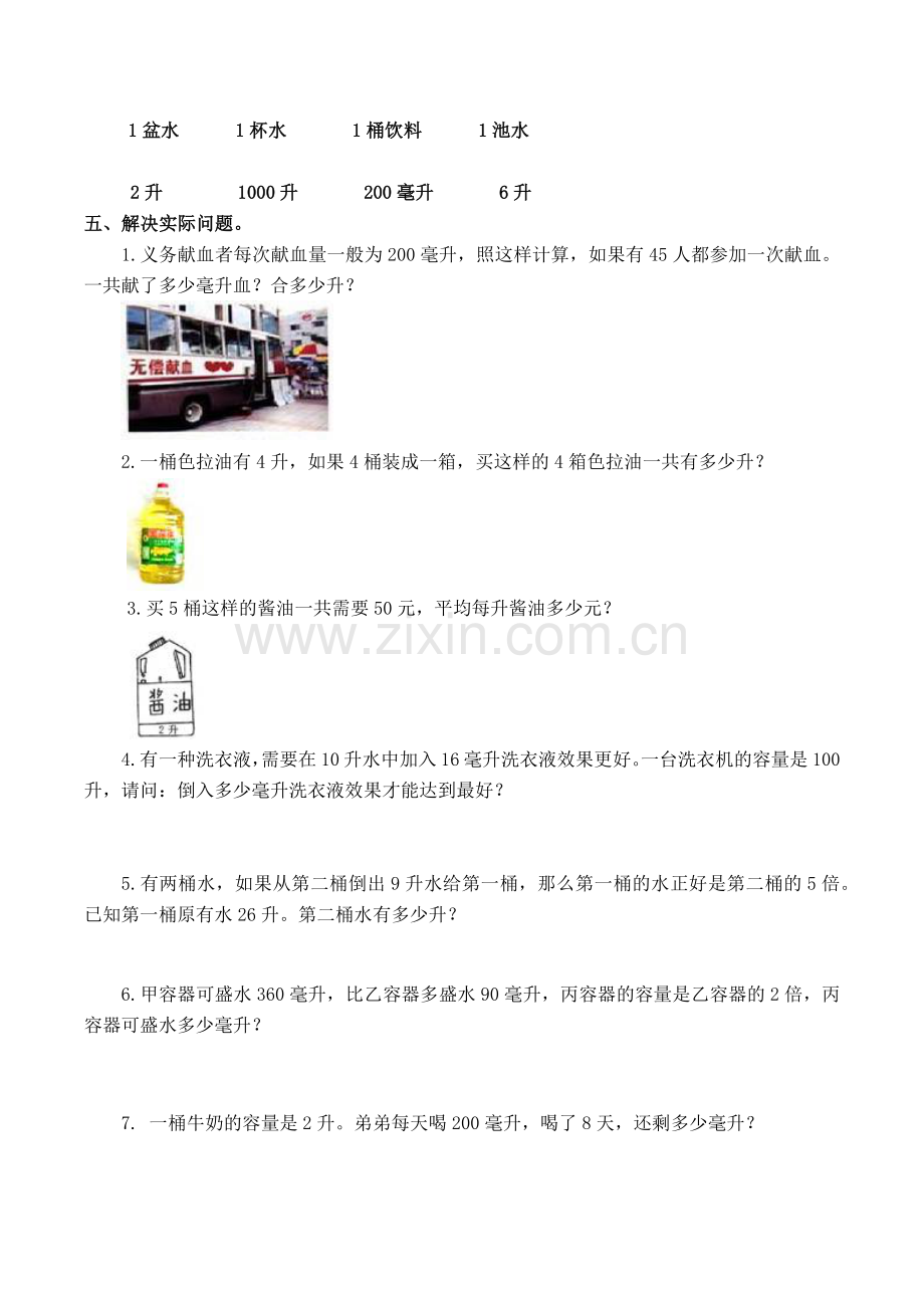 四年级数学上册试卷一.docx_第2页
