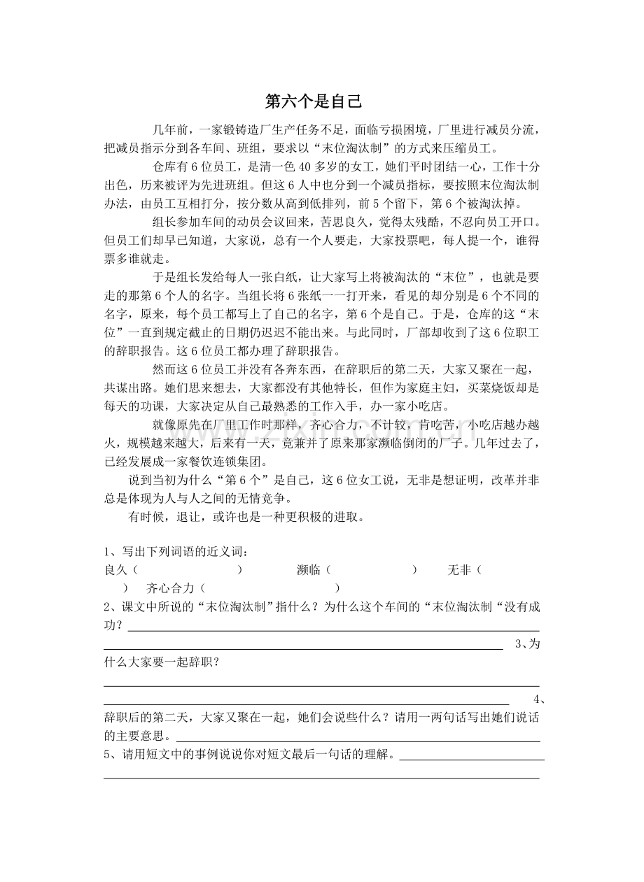 第六个是自己.doc_第1页