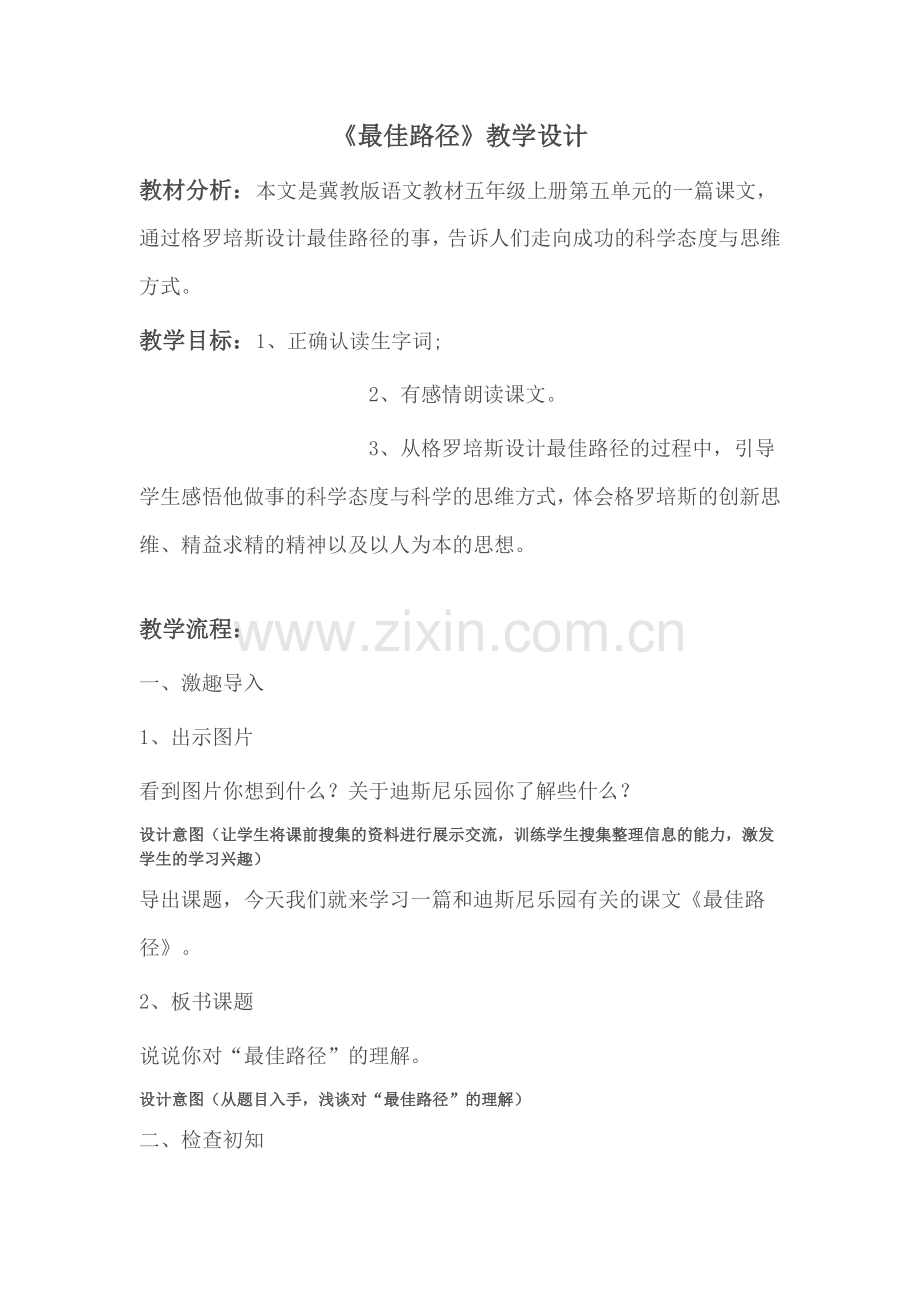 最佳路径MicrosoftWord文档.doc_第1页