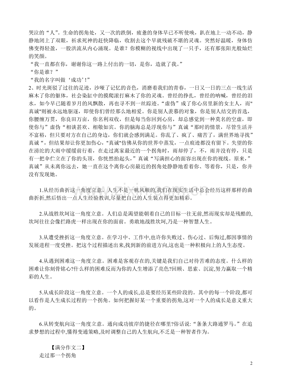 复件“走过拐角”为题作文指导.doc_第2页