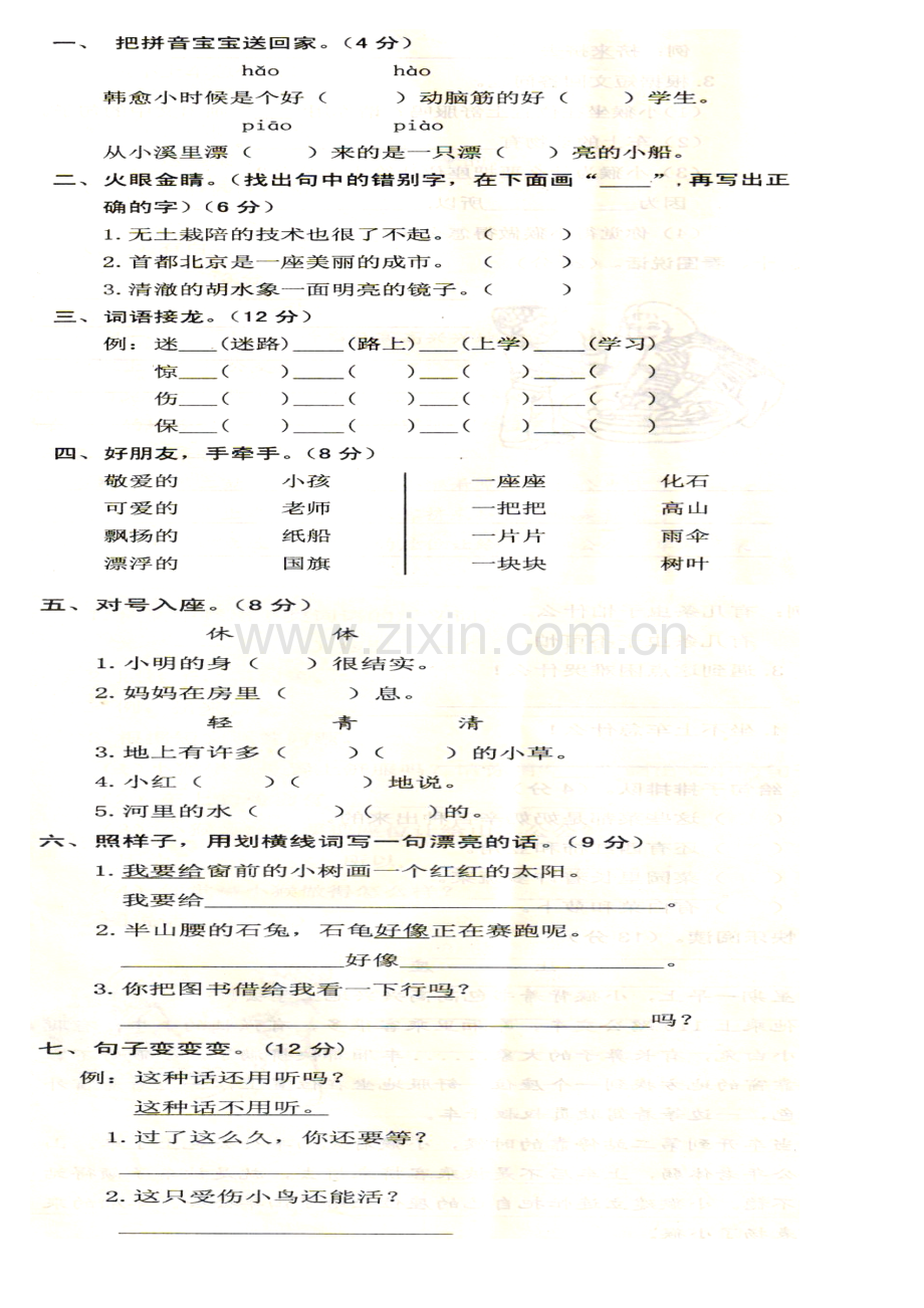 二年级期末试卷.doc_第1页