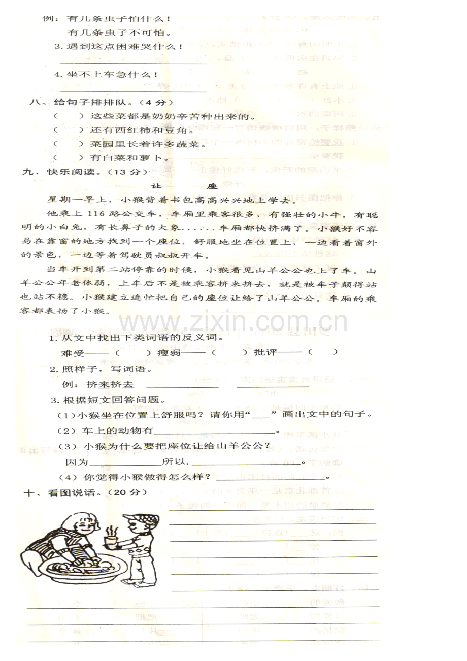 二年级期末试卷.doc_第2页