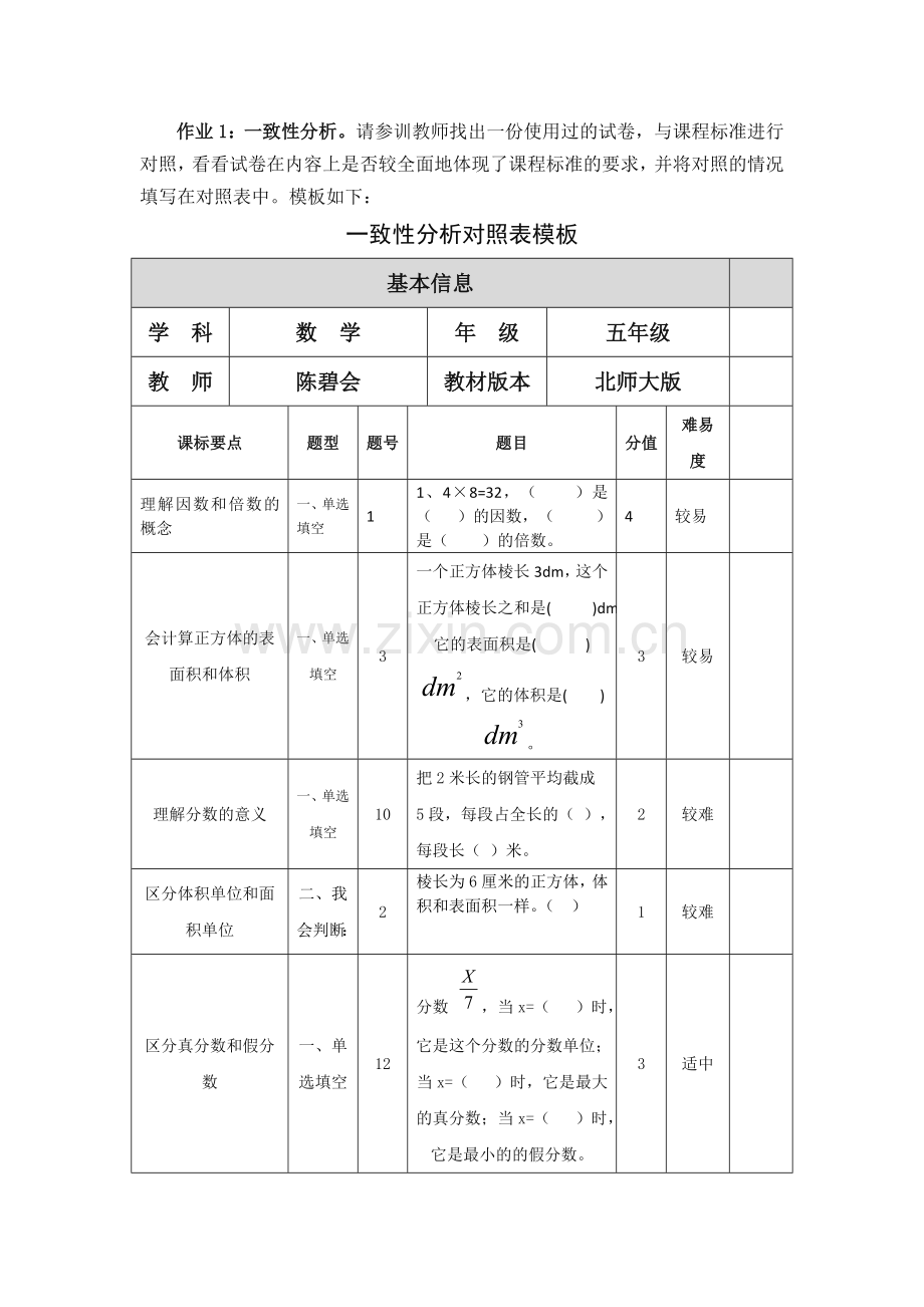 四年级下册第一单元测试题.docx_第1页