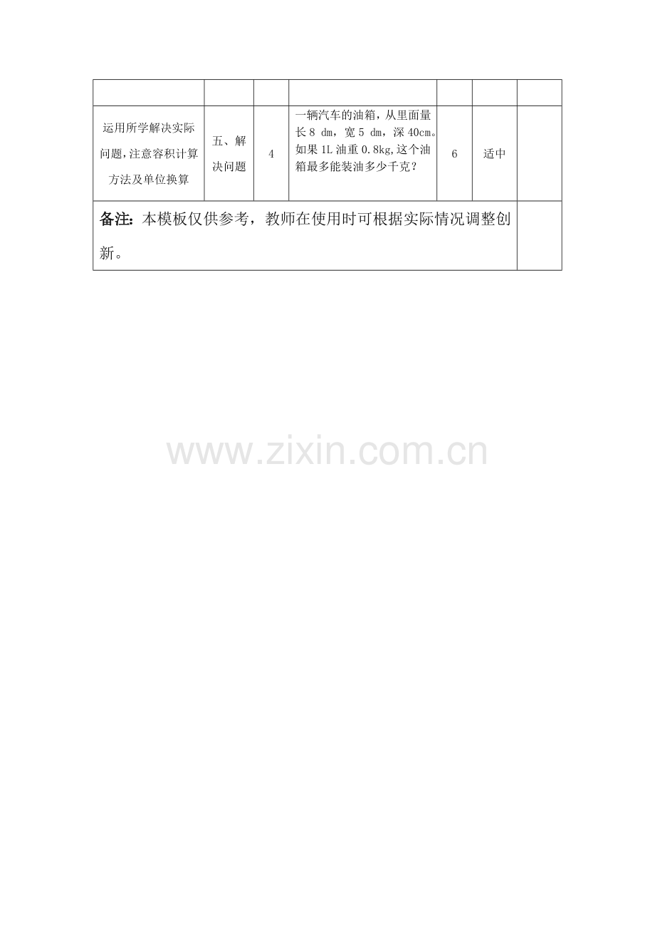 四年级下册第一单元测试题.docx_第2页