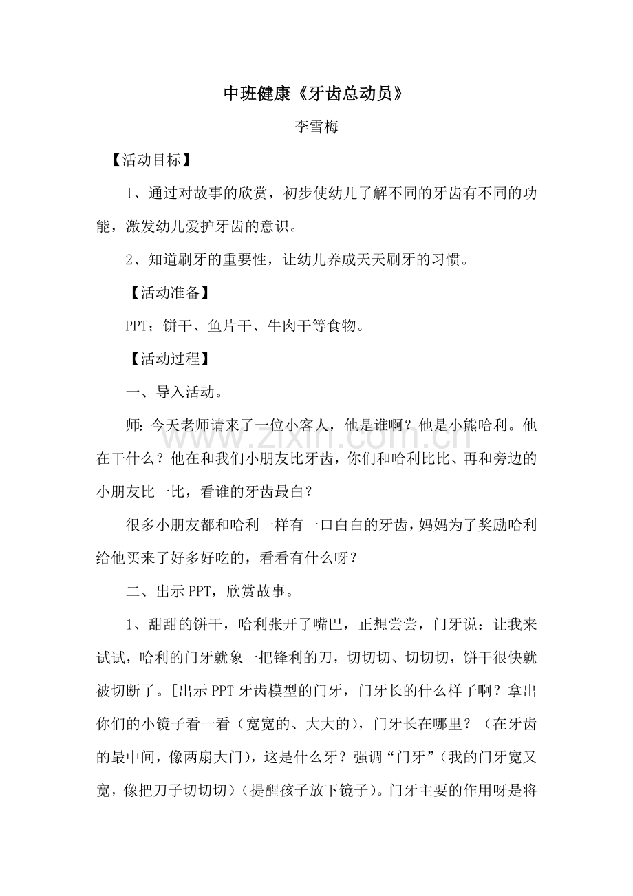 中班健康《牙齿总动员》.doc_第1页