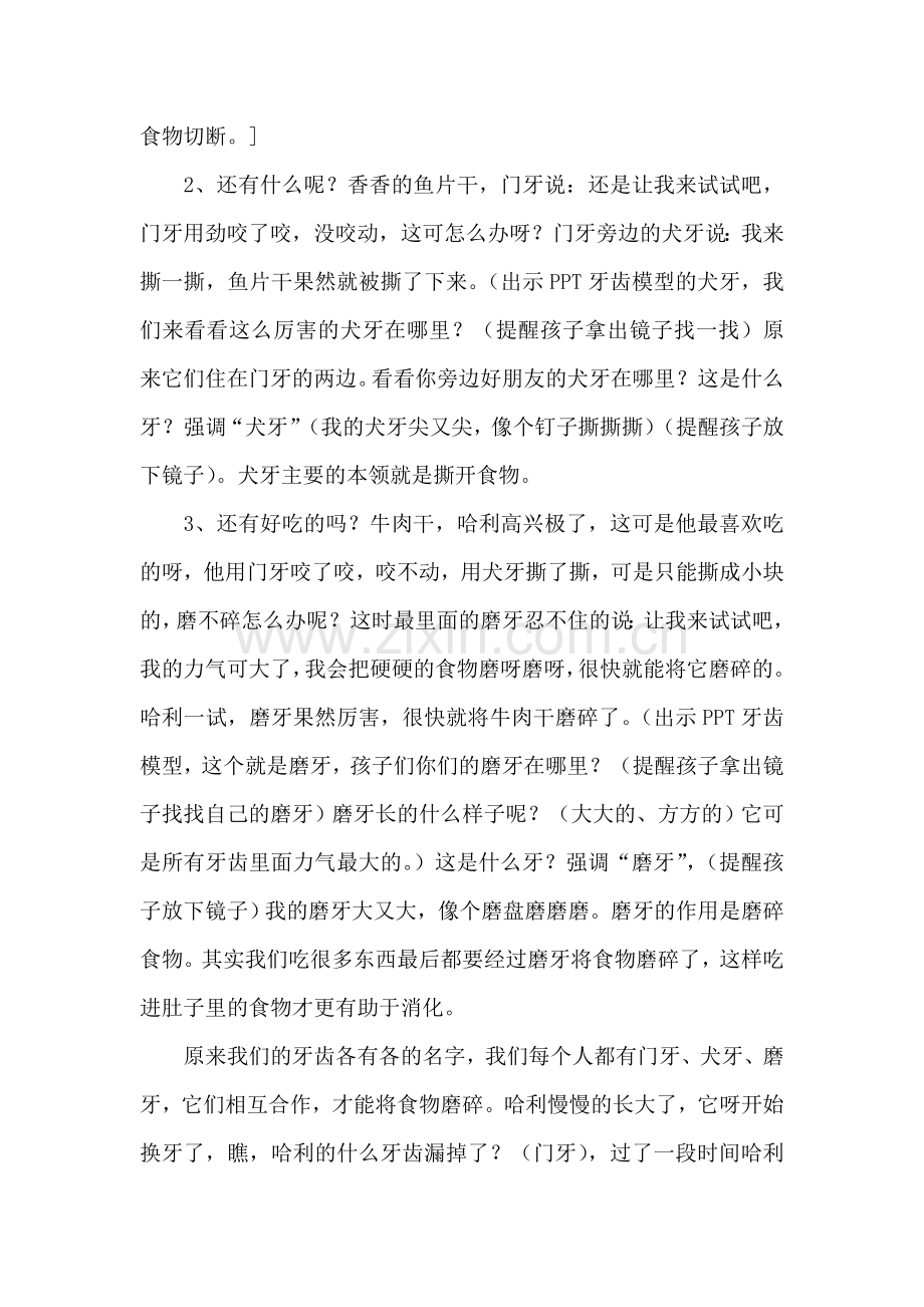 中班健康《牙齿总动员》.doc_第2页