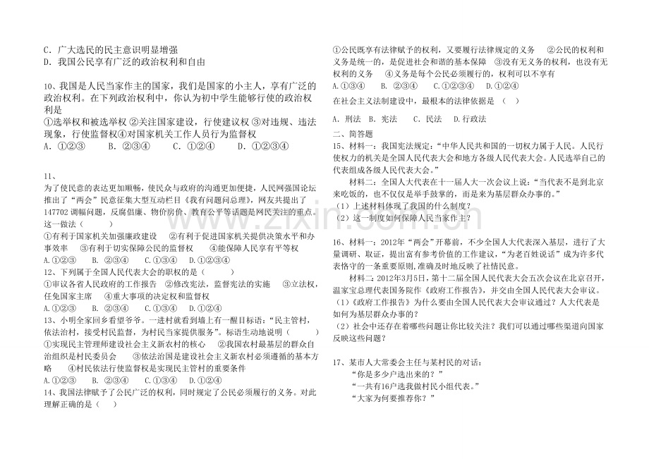 教科版思品九年级四单元单元测验.doc_第2页
